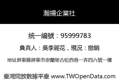 瀚揚企業社