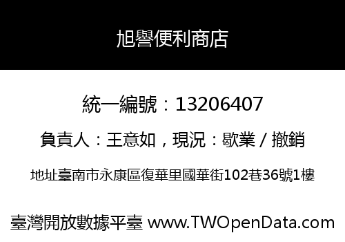 旭譽便利商店