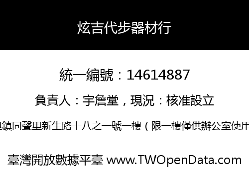 炫吉代步器材行