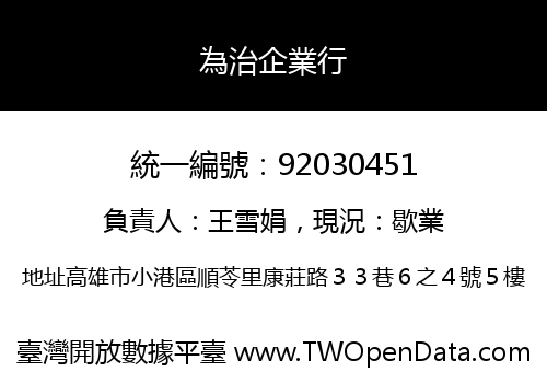 為治企業行