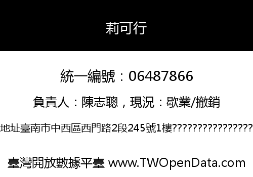 莉可行