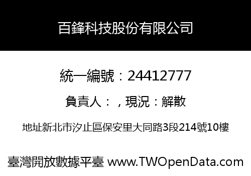 百鋒科技股份有限公司