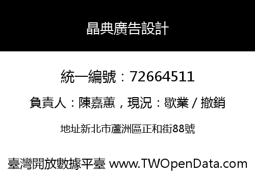晶典廣告設計