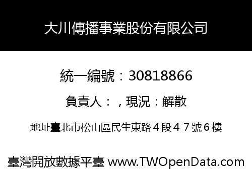 大川傳播事業股份有限公司