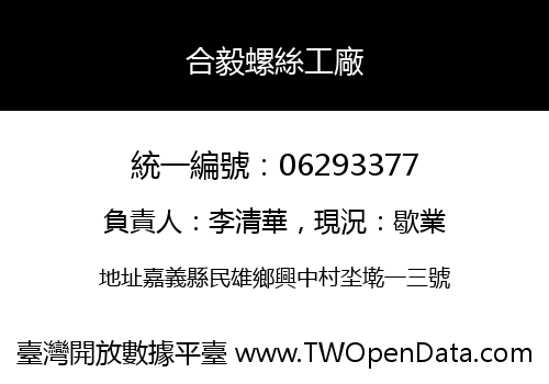 合毅螺絲工廠