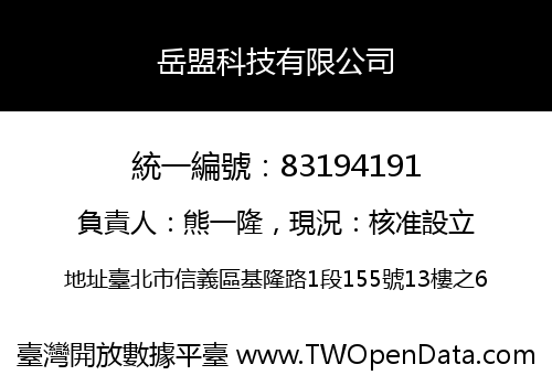 岳盟科技有限公司