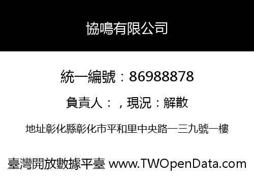協鳴有限公司