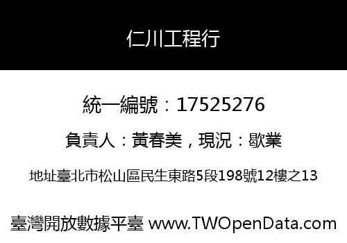 仁川工程行