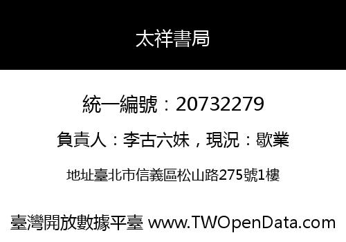太祥書局