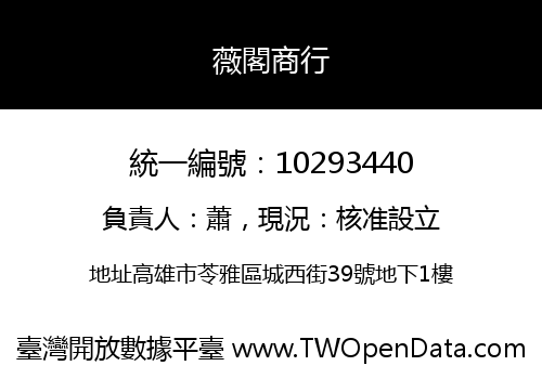 薇閣商行