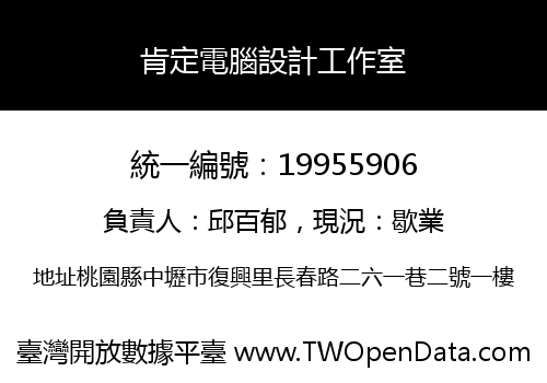 肯定電腦設計工作室