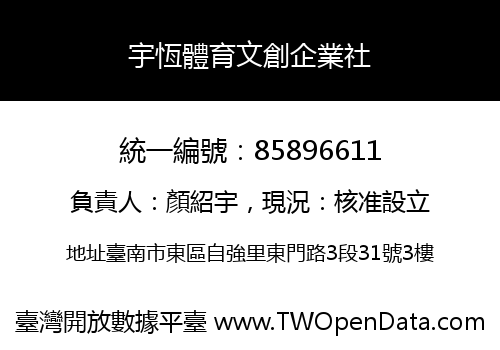 宇恆體育文創企業社