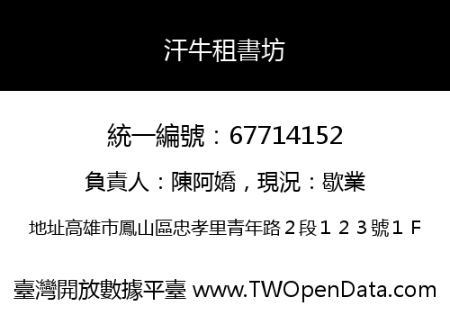 汗牛租書坊