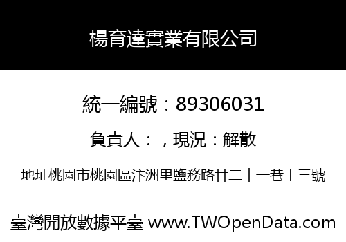 楊育達實業有限公司