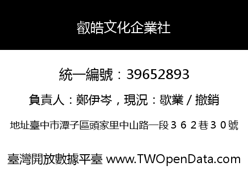 叡皓文化企業社