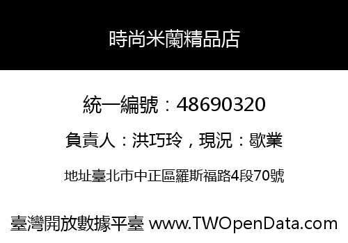 時尚米蘭精品店