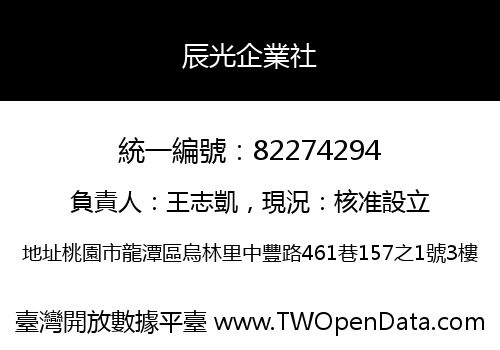 辰光企業社
