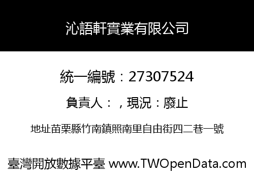 沁語軒實業有限公司