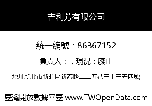 吉利芳有限公司