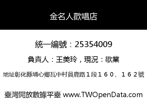 金名人歡唱店