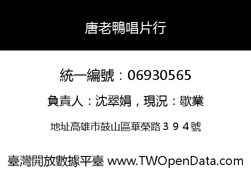 唐老鴨唱片行