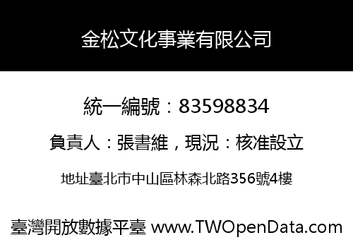 金松文化事業有限公司