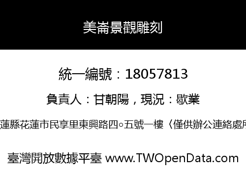 美崙景觀雕刻