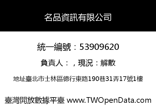 名品資訊有限公司