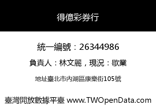 得億彩券行