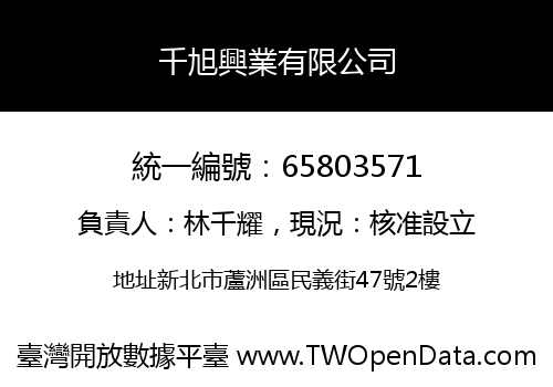 千旭興業有限公司