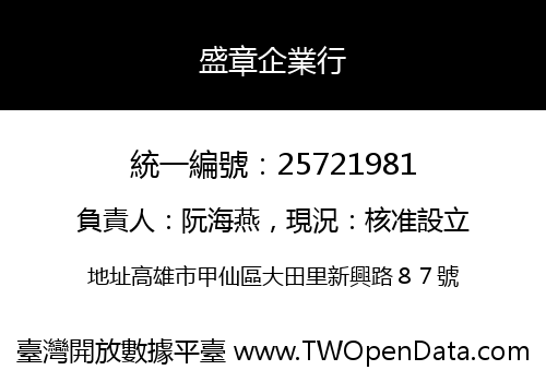 盛章企業行