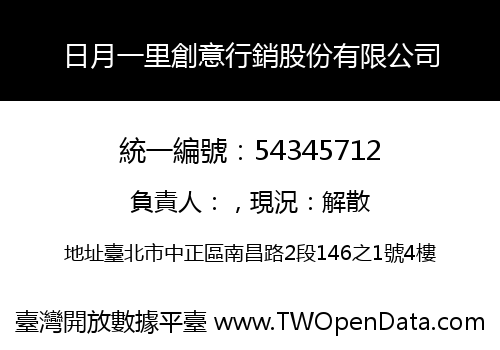 日月一里創意行銷股份有限公司