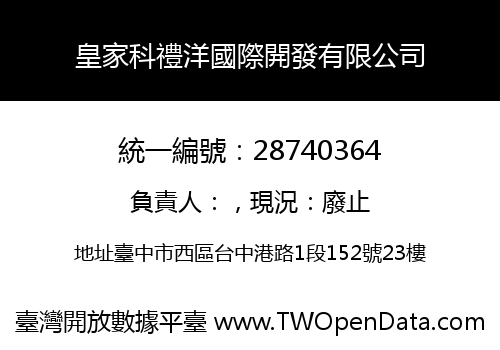 皇家科禮洋國際開發有限公司