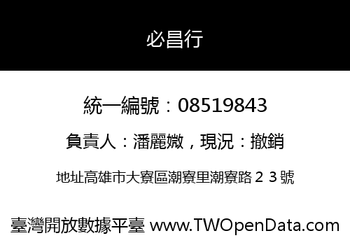 必昌行