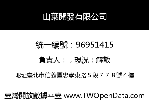 山葉開發有限公司