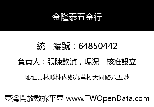 金隆泰五金行