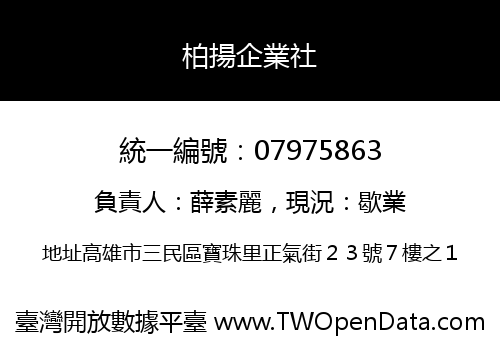 柏揚企業社