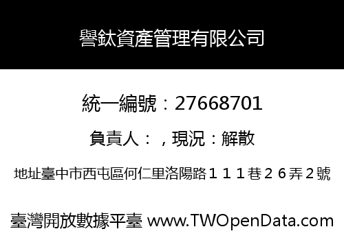 譽鈦資產管理有限公司