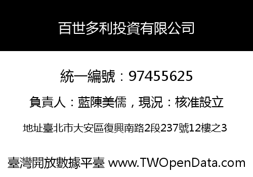 百世多利投資有限公司