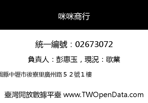 咪咪商行