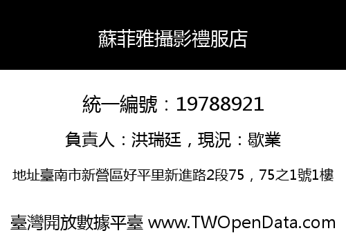蘇菲雅攝影禮服店