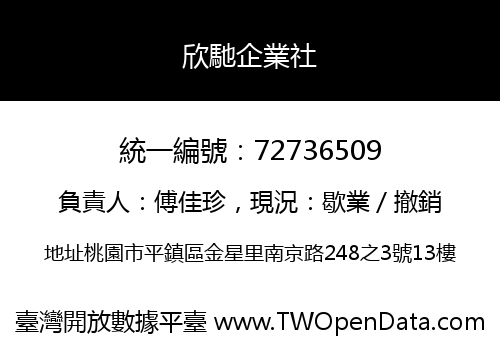 欣馳企業社