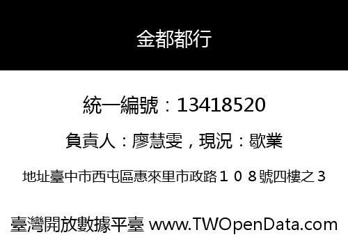金都都行
