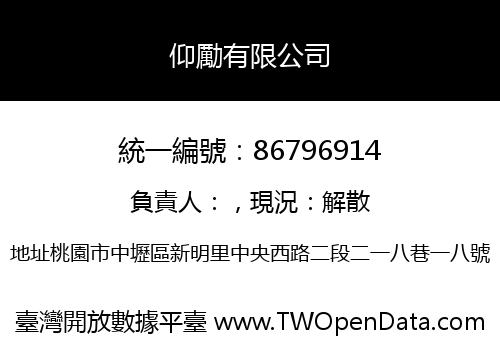 仰勵有限公司