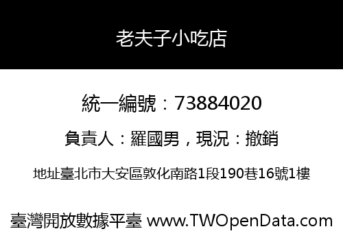 老夫子小吃店