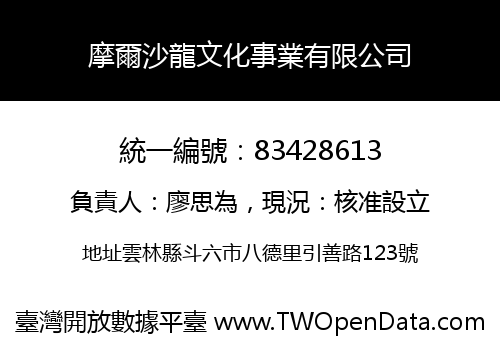 摩爾沙龍文化事業有限公司