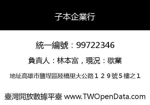 子本企業行