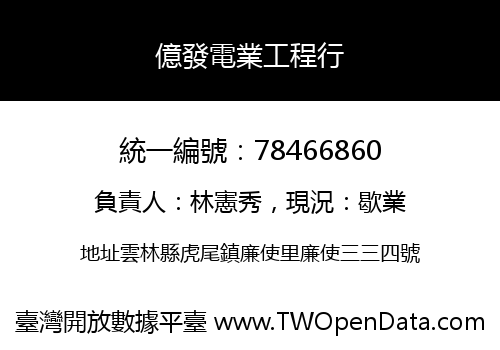 億發電業工程行