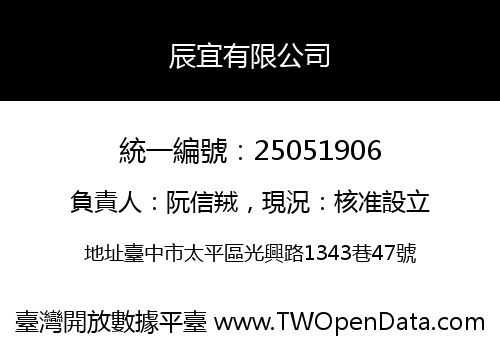 辰宜有限公司