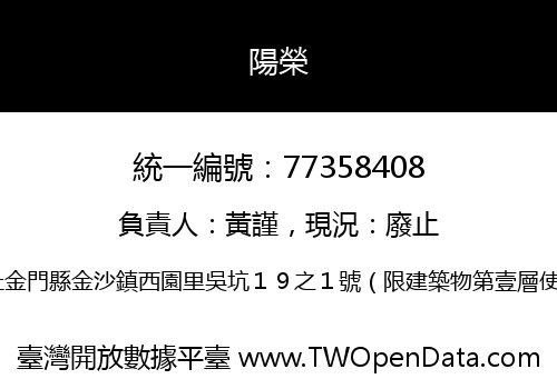 陽榮
